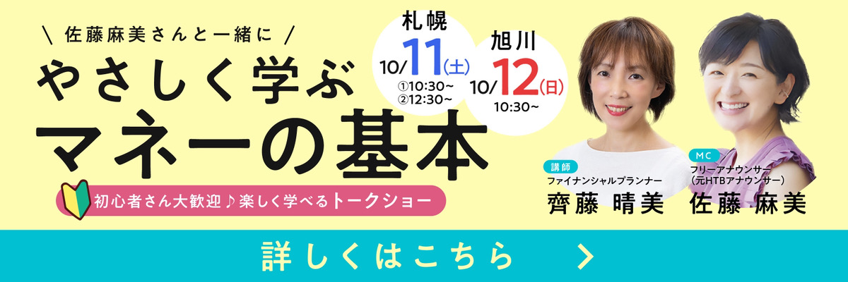 FPさいとうはるみトークショー